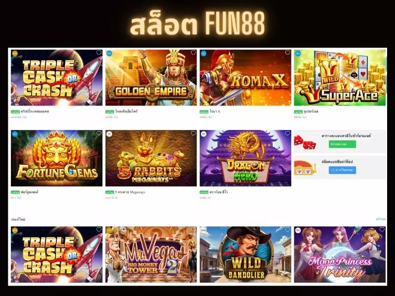 ฟัน 88 สล็อตเกมปั่นง่ายได้เงินไหว Fun888Asia คาสิโน