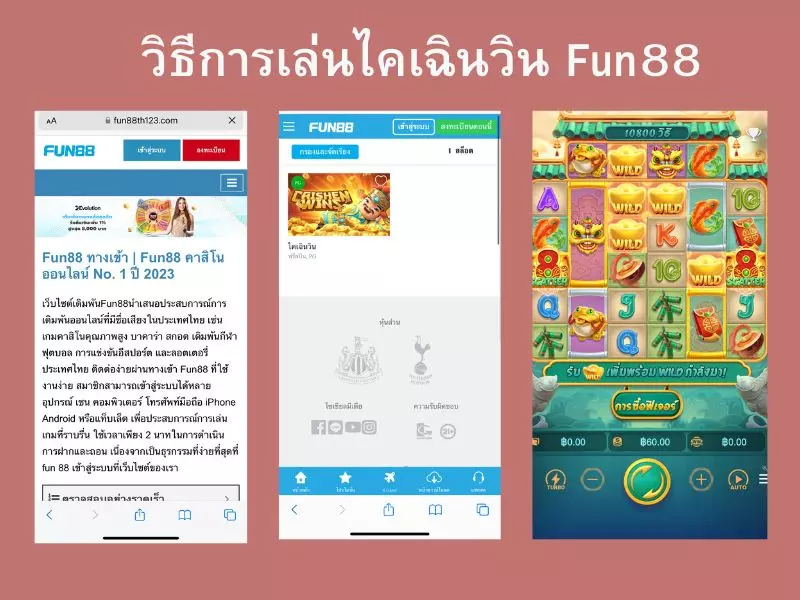 รับโปรโมชั่น ไคเฉินวิน Fun88เพื่อเริ่มเดิมพันเกมยอดนิยม ไคเฉินวิน Fun88