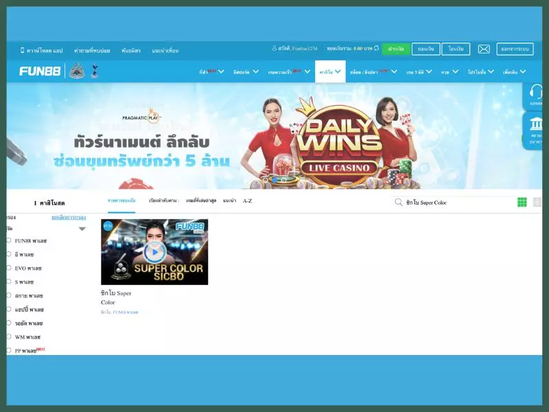 รีวิว ซิกโบ Super Color Fun88วิธีเข้าร่วมเกมผ่านมือถือและ PC ซิกโบ Super Color Fun88
