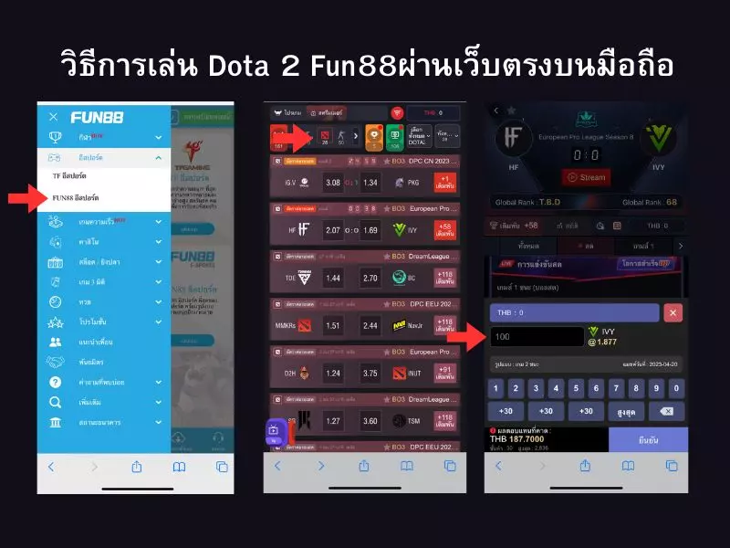 วิธีการเล่น Dota 2 Fun88ผ่านเว็บตรงบนมือถือ Dota 2 Fun88