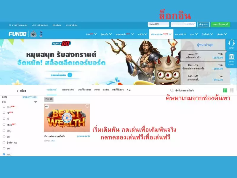 วิธีการเล่นสัตว์แห่งความมั่งคั่ง Fun88บน PC สัตว์แห่งความมั่งคั่ง Fun88