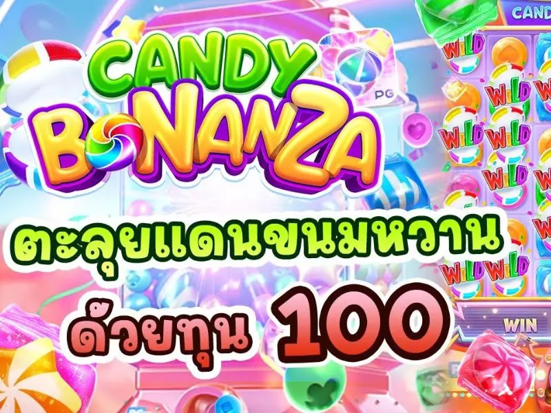 วิธีการเล่นแคนดี้โบนันซ่า Fun88ฉบับเด็กใหม่ แคนดี้โบนันซ่า Fun88