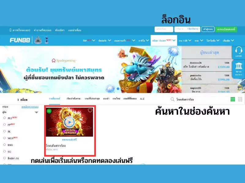 วิธีการเล่นโกลเด้นดราก้อน Fun88ผ่านเว็บพนันออนไลน์ โกลเด้นดราก้อน Fun88
