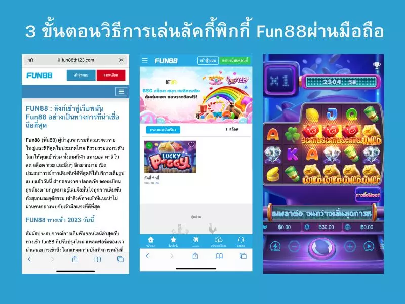 3 ขั้นตอนวิธีการเล่นลัคกี้พิกกี้ Fun88ผ่านมือถือ ลัคกี้ พิกกี้ Fun88