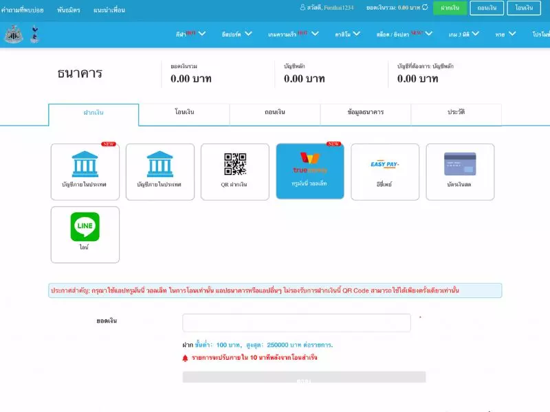 4 ขั้นตอนวิธีฝากเงินด้วย True Wallet เงินฝากคาสิโน True Wallet