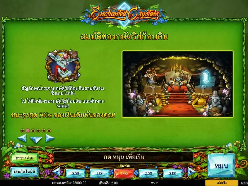 กฎคริสตัลมหาเสน่ห์ Fun88ที่คุณควรรู้ก่อนเล่น คริสตัลมหาเสน่ห์ Fun88