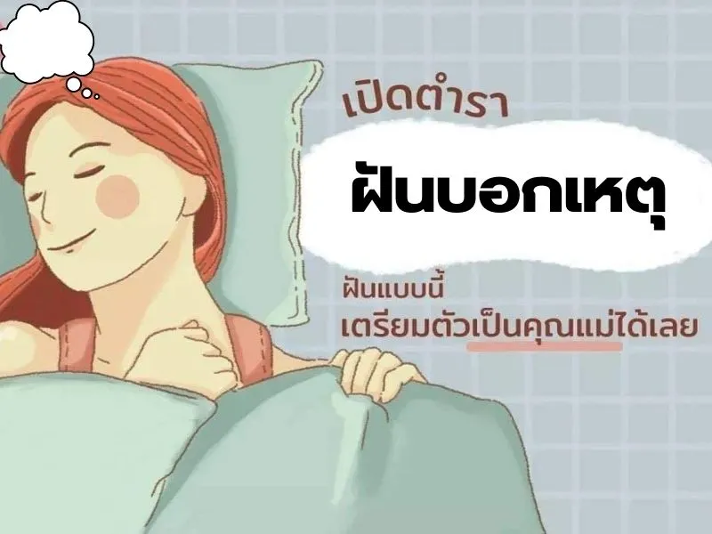 รวมคำทำนายฝันว่าตัวเองท้อง-เลขเด็ด Pantip ฝันว่าตรวจครรภ์ขึ้น2ขีด