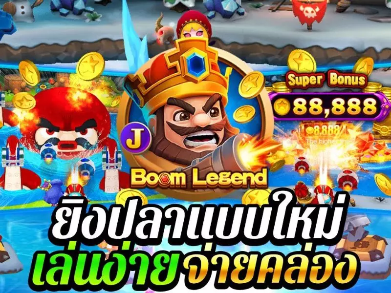 รีวิวบูมเลเจ้นท์ Fun88คว้าเงินรางวัลใหญ่ได้อย่างไร บูมเลเจ้นท์ Fun88