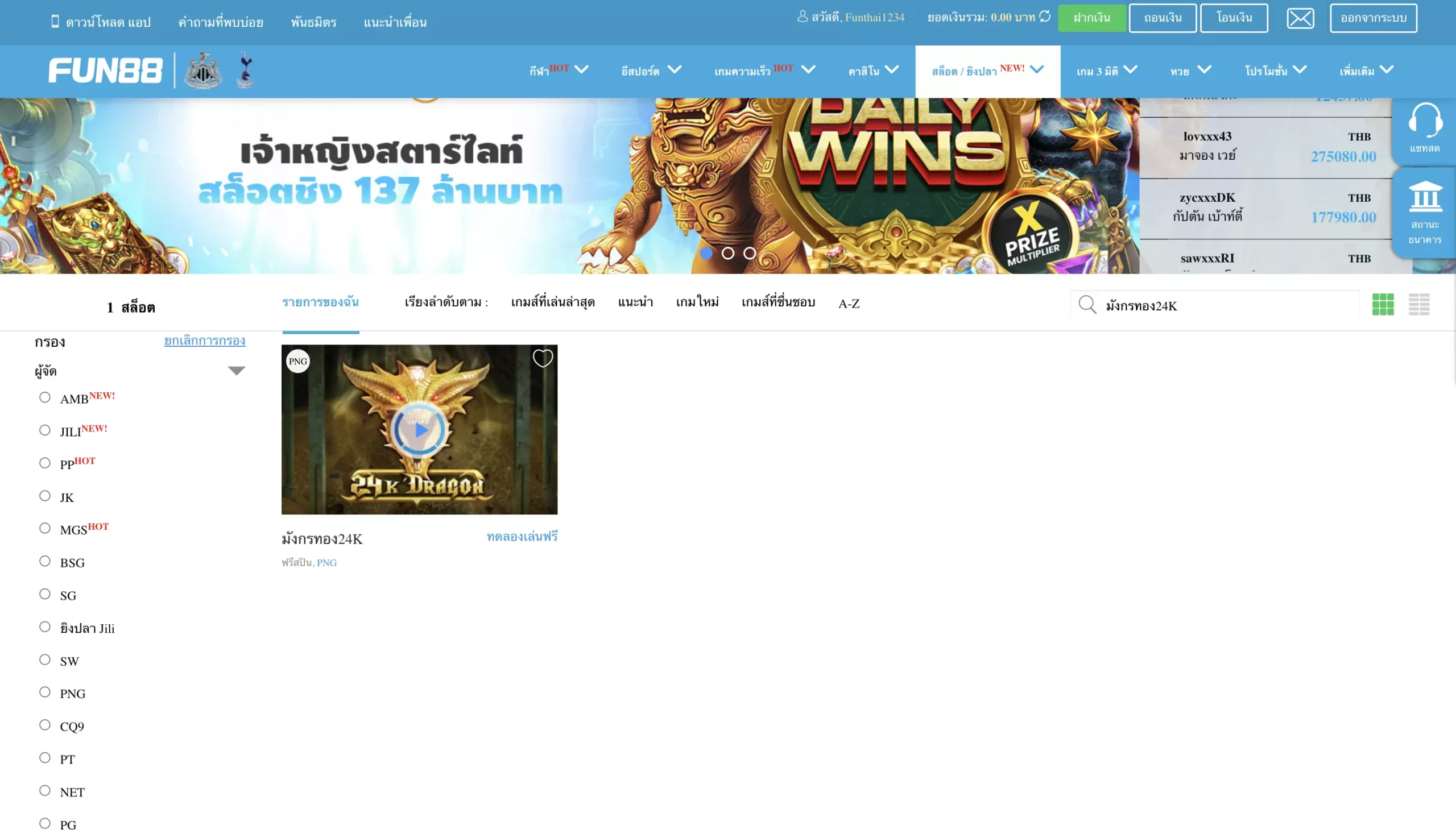 รีวิวมังกรทอง24K Fun88ในการเริ่มเล่น มังกรทอง24K Fun88
