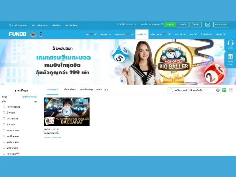 รีวิวสควีซบาคาร่าไม่มีคอมมิชชั่น Fun88เล่นผ่านเว็บตรง สควีซ บาคาร่า ไม่มีคอมมิชชั่น Fun88