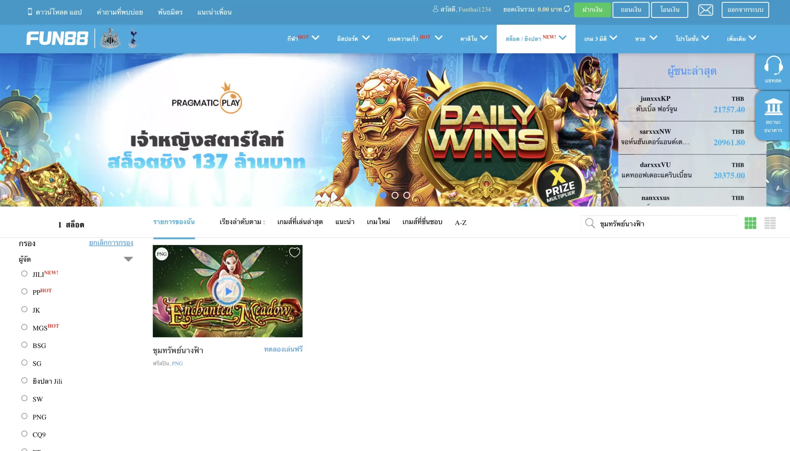 วิธีการเล่นขุมทรัพย์นางฟ้า Fun88เพียง 3 ขั้นตอนก็รวยได้ ขุมทรัพย์นางฟ้า Fun88
