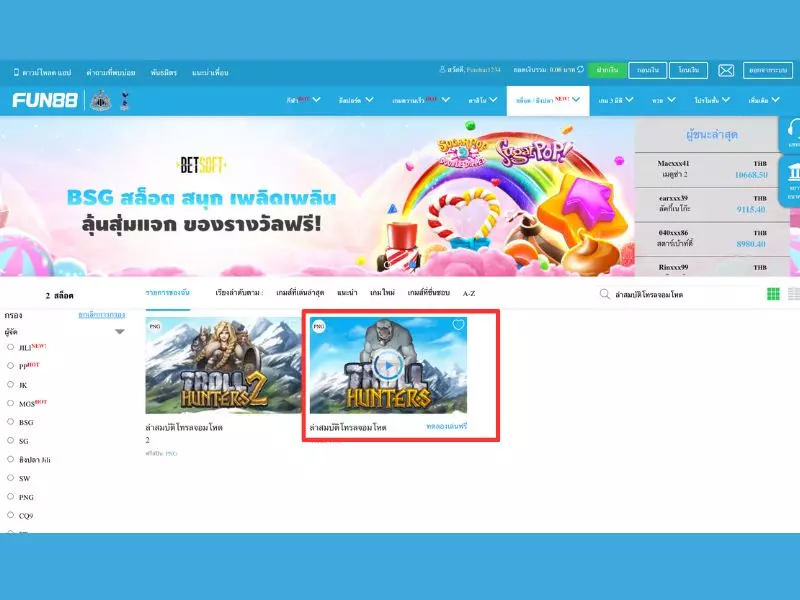วิธีการเล่นล่าสมบัติโทรลจอมโหด Fun88ได้ 24 ชั่วโมง ล่าสมบัติโทรลจอมโหด Fun88