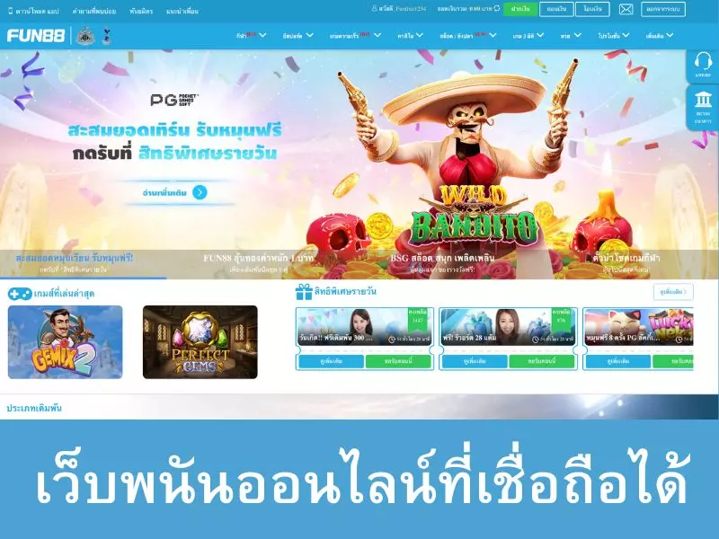 เริ่มเล่นเว็บพนันที่ดีที่สุดของประเทศไทย เว็บพนันออนไลน์ที่เชื่อถือได้