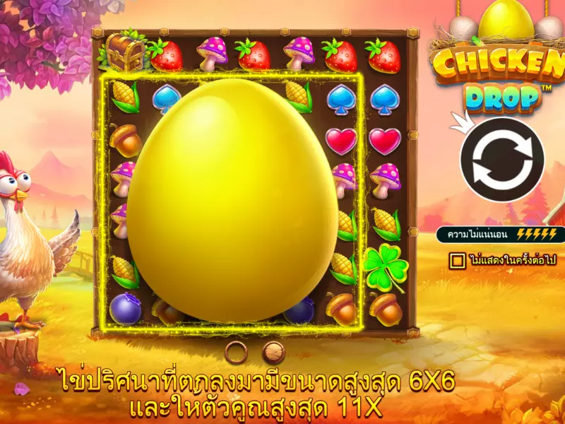 กฎชิคเก้นดรอป Fun88ปรากฎโบนัสเยอะ ชิคเก้นดรอป Fun88