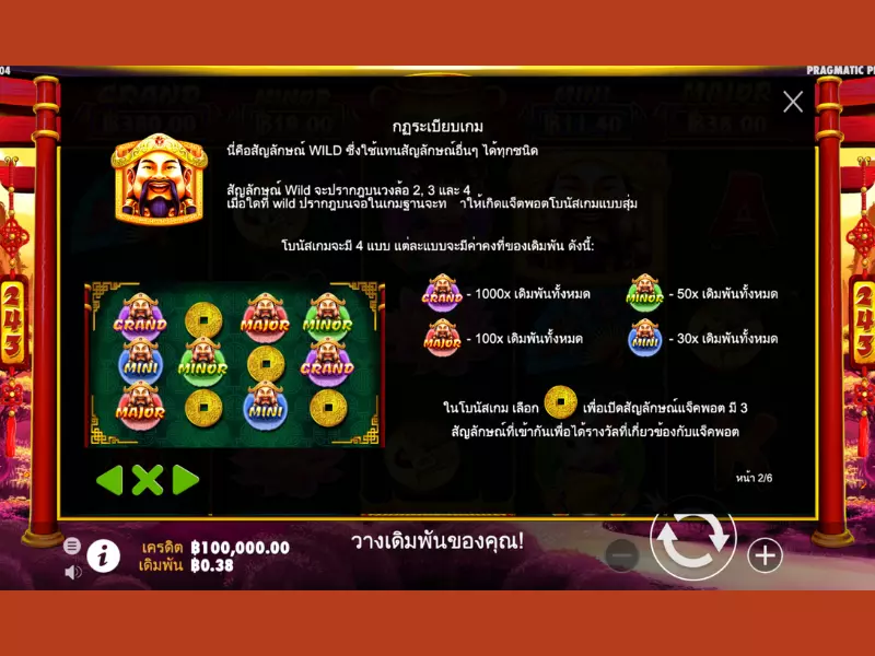 กฎเทพแห่งโชค Fun88รู้แล้วเริ่มเล่นได้ เทพแห่งโชค Fun88