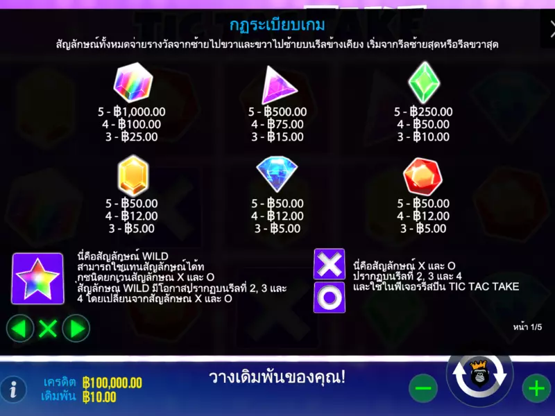 มาทำความรู้จักกฎ ทิค ทัค เทค Fun88ก่อนเริ่มเล่น ทิค ทัค เทค Fun88