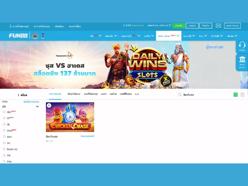 รีวิวชิคเก้นเชส Fun88ขั้นตอนการเล่นเพื่อคว้าเงินจริง ชิคเก้นเชส Fun88