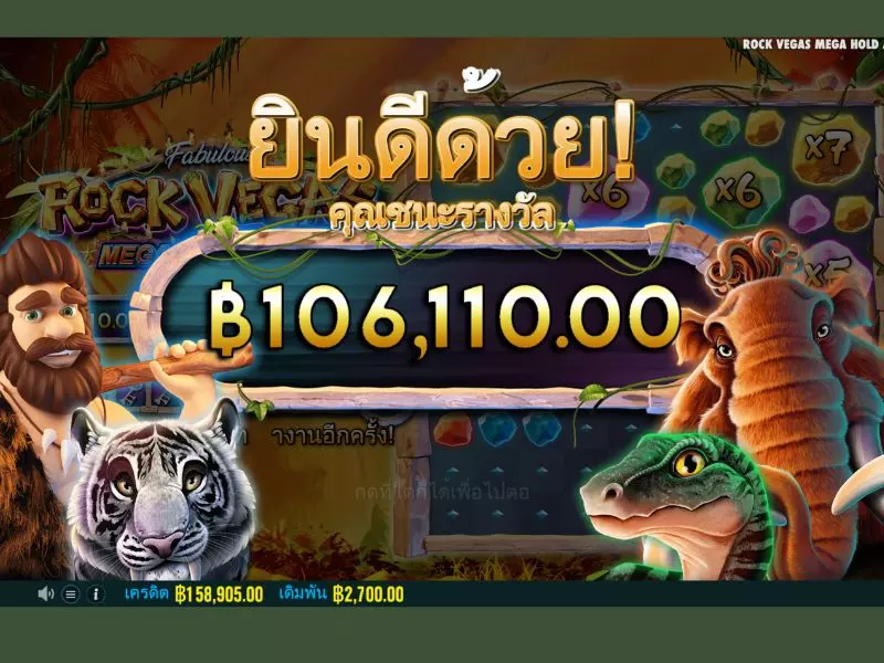 รีวิวร็อคเวกัส Fun88ว่าได้เงินเยอะ ร็อคเวกัส Fun88
