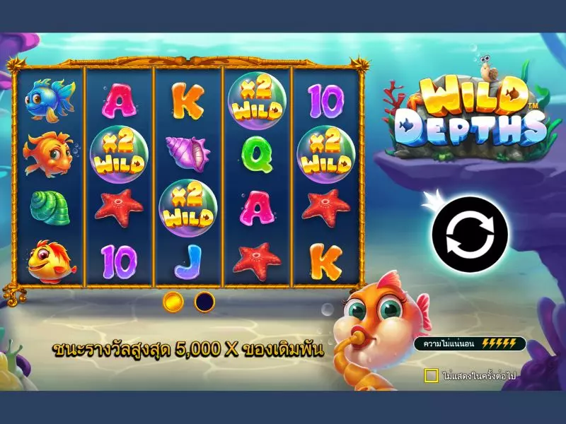 รีวิวไวลด์ดีป Fun88ทำไมต้องเล่นเกมนี้ ไวลด์ดีป Fun88