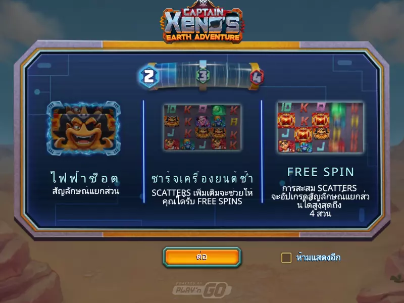 รู้กฎการผจญภัยของกัปตันXeno Fun88ชนะง่ายขึ้น ผจญภัยของกัปตันXeno Fun88