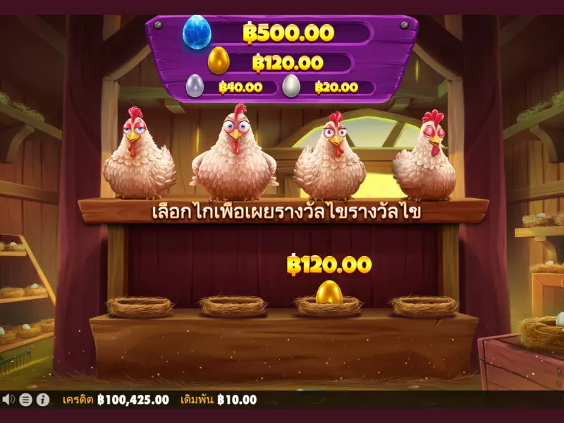 วิธีการเล่นชิคเก้นเชส Fun88เล่นที่ง่ายได้เงินไว ชิคเก้นเชส Fun88