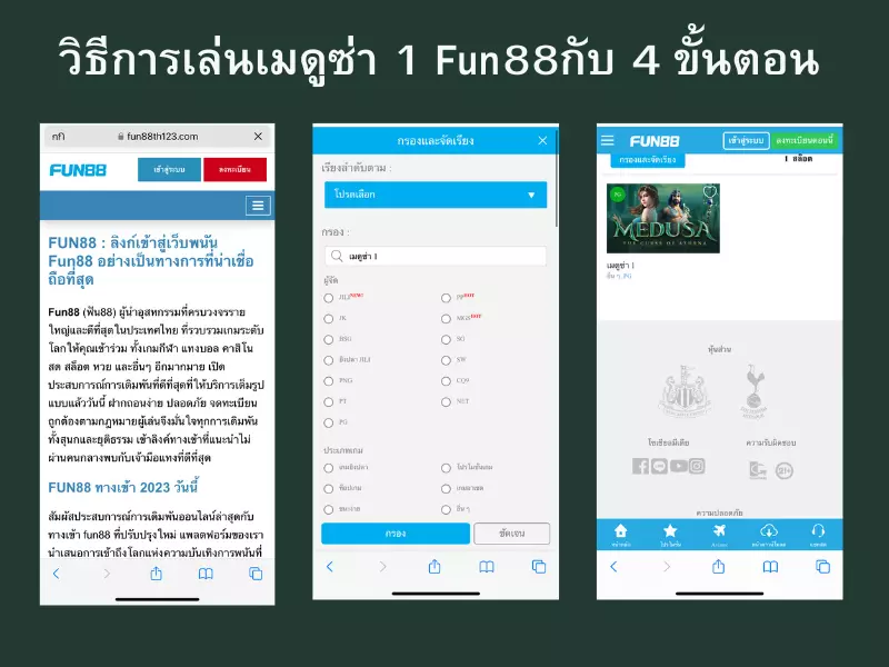 วิธีการเล่นเมดูซ่า 1 Fun88กับ 4 ขั้นตอน เมดูซ่า 1 Fun88