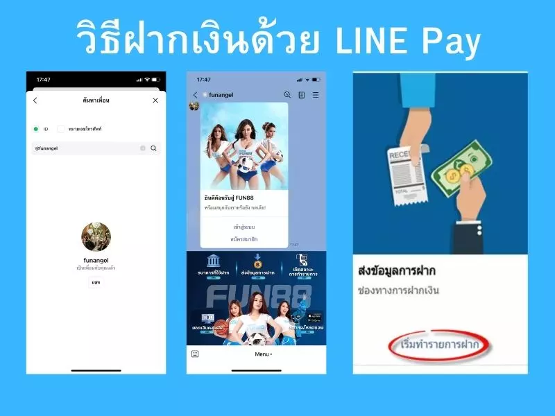 วิธีฝากเงินด้วย LINE Pay ไลน์ เพย์ คาสิโน