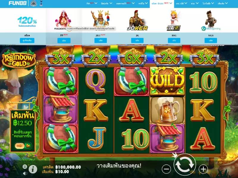 เอาชนะง่ายด้วยวิธีการเล่นเรนโบว์โกลด์ Fun88ได้เงินจริง เรนโบว์โกลด์ Fun88