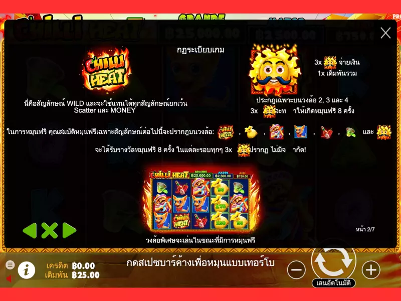 กฎ Chilli Heat Fun88รับเงินรางวัลใหญ่ Chilli Heat Fun88