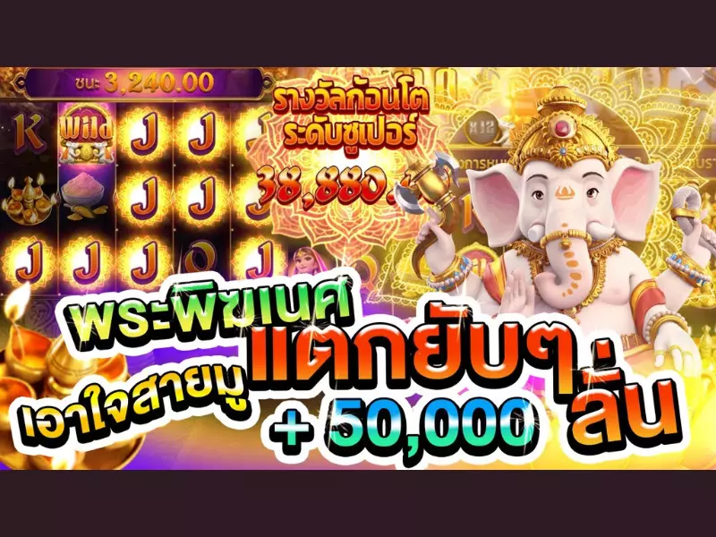 รีวิวกาเนชาร์ โกลด์ Fun88สมหวังทุกด้าน กาเนชาร์ โกลด์ Fun88