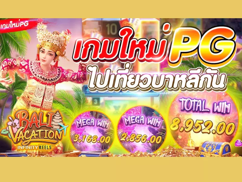 รีวิวบาหลีเวเคชั่น Fun88เคล็ดลับการเอาชนะ บาหลีเวเคชั่น Fun88