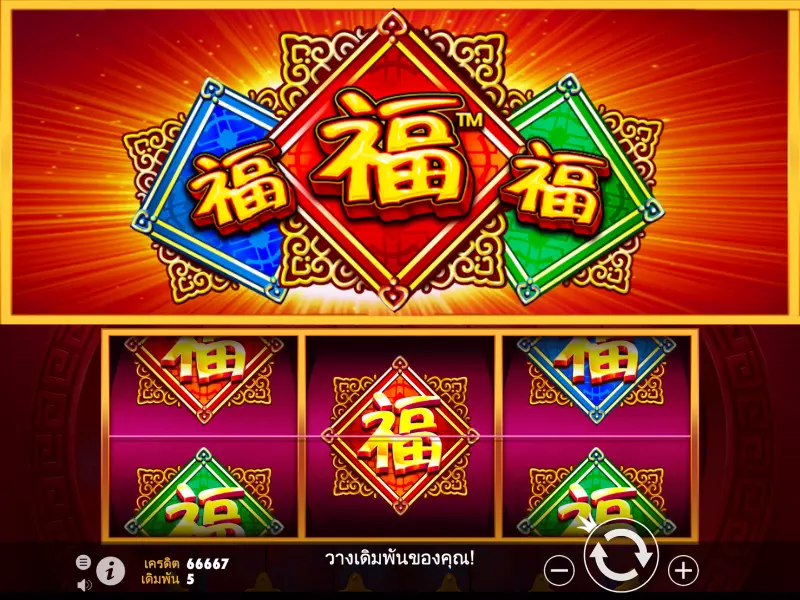 รีวิวฟูฟูฟู Fun88เล่นเกมสล็อตที่ง่ายที่สุด ฟู ฟู ฟู Fun88