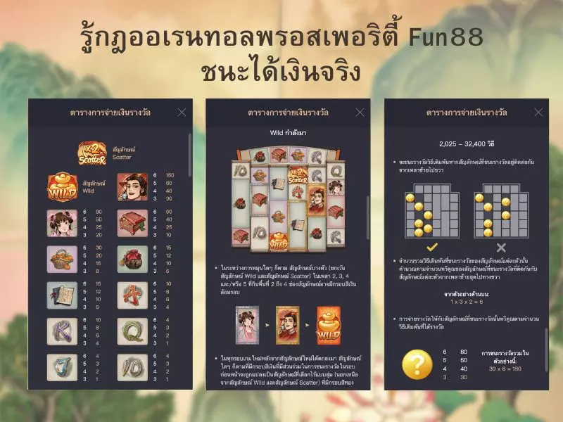 รู้กฎออเรนทอลพรอสเพอริตี้ Fun88ชนะได้เงินจริง ออเรนทอล พรอสเพอริตี้ Fun88