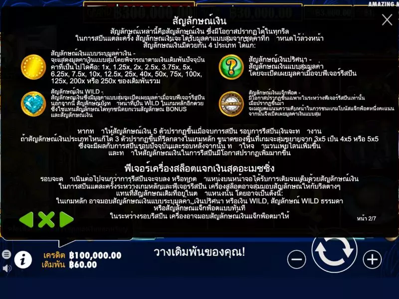 รู้กฎเดอะอะเมซิ่งมันนีแมชิน Fun88เอาชนะได้อย่างไร เดอะอะเมซิ่งมันนีแมชิน Fun88