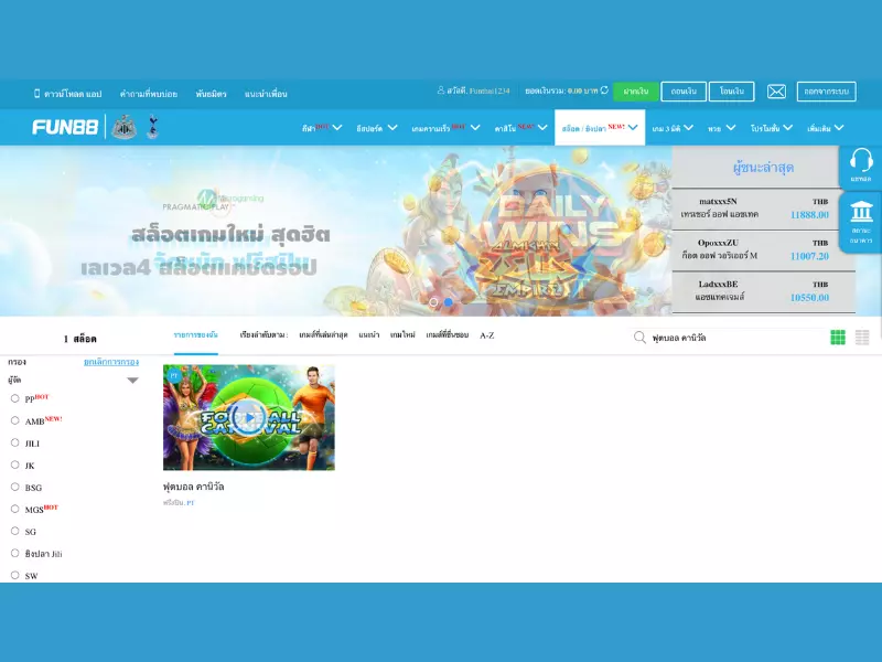 วิธีการเข้าถึงพร้อมรับโปรโมชั่นฟุตบอลคานิวัล Fun88 ฟุตบอล คานิวัล Fun88