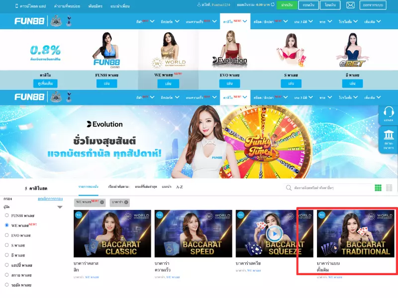 วิธีการเล่นบาคาร่าแบบดั้งเดิม Fun88ด้วย 3 ขั้นตอน บาคาร่าแบบดั้งเดิม Fun88