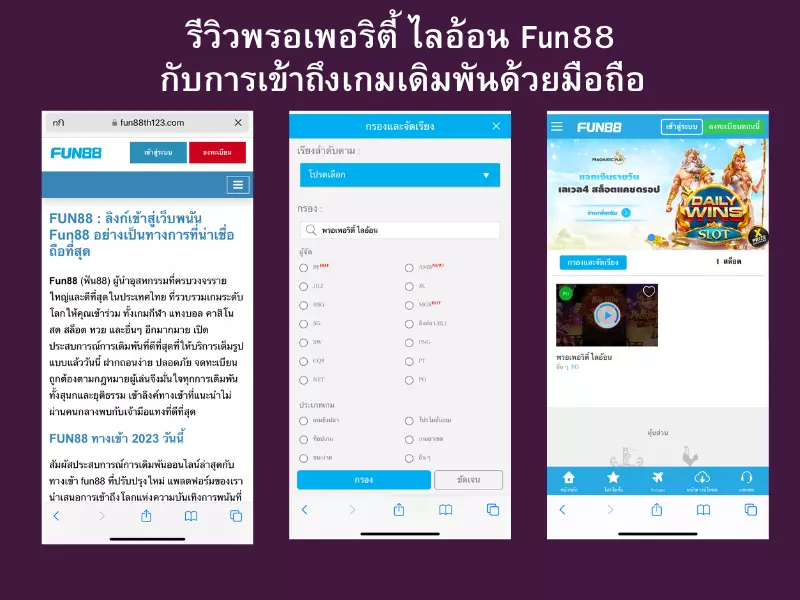 วิธีการเล่นพรอเพอริตี้ ไลอ้อน Fun88ด้วย 3 ขั้นตอน พรอเพอริตี้ ไลอ้อน Fun88