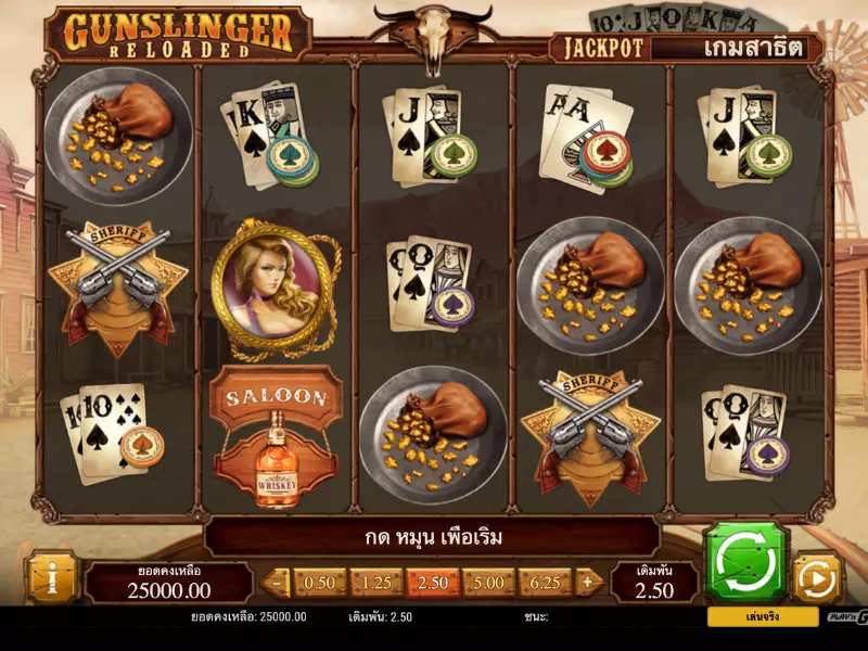 วิธีการเล่นมือปืนแดนเถื่อน รีโหลดเดด Fun88ผ่าน PC มือปืนแดนเถื่อน รีโหลดเดด Fun88