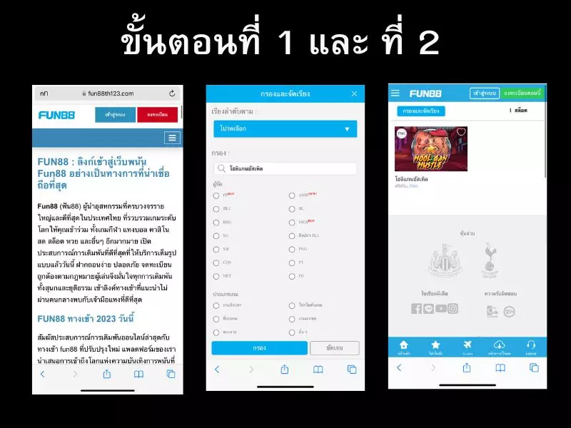 วิธีการเล่นโฮลิแกนฮัสเทิล Fun88ผ่านมือถือเพียง 3 ขั้นตอน โฮลิแกนฮัสเทิล Fun88