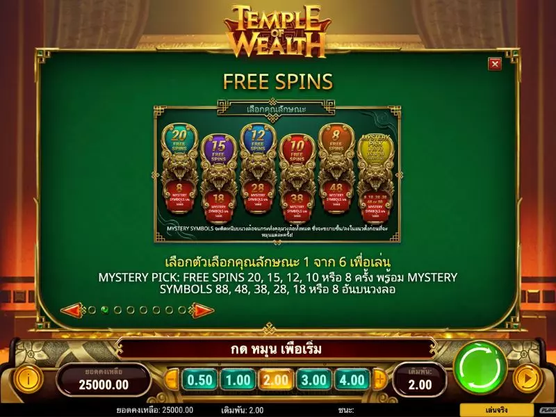 เรียนรู้วิธีการเล่นวิหารแห่งความมั่งคั่ง Fun88ได้ วิหารแห่งความมั่งคั่ง Fun88