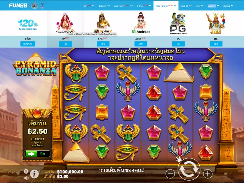 กฎปิรามิดโบนันซ่า Fun88และวิธีเล่นเกม ปิรามิด โบนันซ่า Fun88