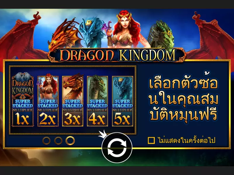 อาณาจักรมังกร Fun88 รับรางวัลชนะ 10,000 เท่า สนุกกับ Wild และ Free Spins พร้อมตัวคูณ 7 อาณาจักรมังกร Fun88