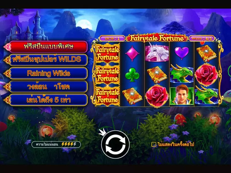 ก่อนเริ่มเล่นรู้จักกฎ Fairytale Fortune Fun88 Fairytale Fortune Fun88