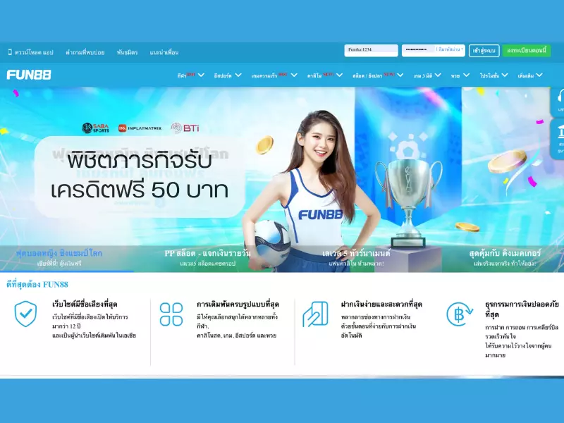 ท้าพิชิตภารกิจง่ายๆ Fun88เครดิตฟรี Fun88เครดิตฟรี