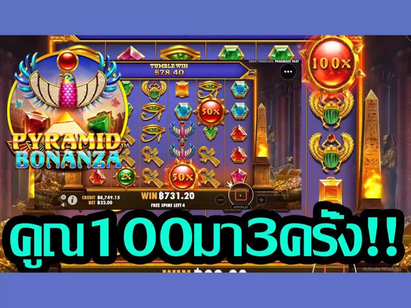 รีวิวปิรามิดโบนันซ่า Fun88ข้อดีและข้อเสียของเกม ปิรามิด โบนันซ่า Fun88