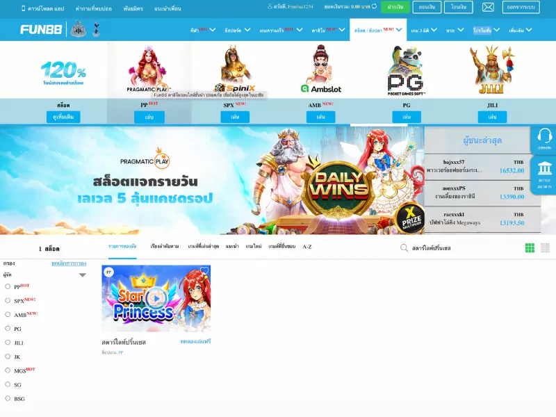 รีวิวสตาร์ไลท์ปริ้นเซส Fun88ทดลองเล่นฟรียังไง สตาร์ไลท์ปริ้นเซส Fun88
