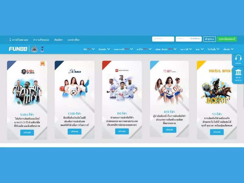วิธีเข้าร่วมเล่นเว็บกีฬาออนไลน์ Fun88 พนันกีฬาออนไลน์ มีอะไรบ้าง