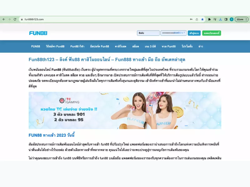 สมัครFun88 ผ่านลิงค์ที่แนะนำไม่ผิดหวัง Fun88 ทางเข้า