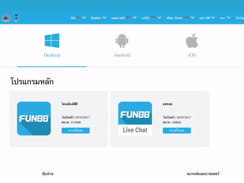 สมัครFun88ผ่านแอพพลิเคชั่น Fun88 ทางเข้า
