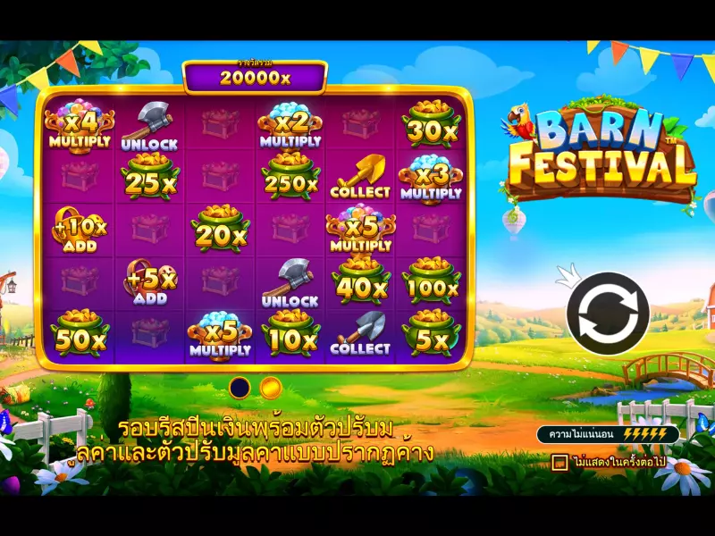 กฎบาร์นเฟสติวัล Fun88โอกาสชนะสูง บาร์นเฟสติวัล Fun88